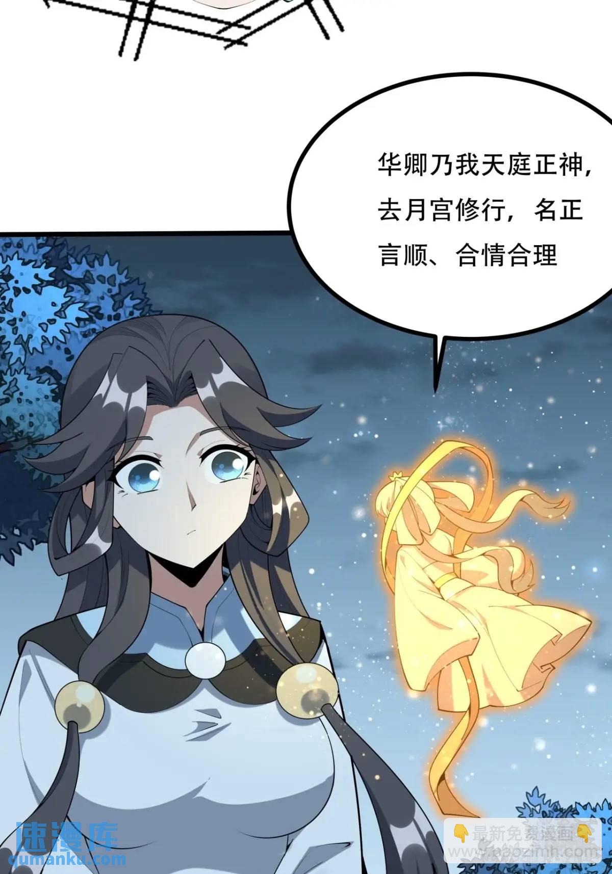 253话  月宫所属权2-第255话