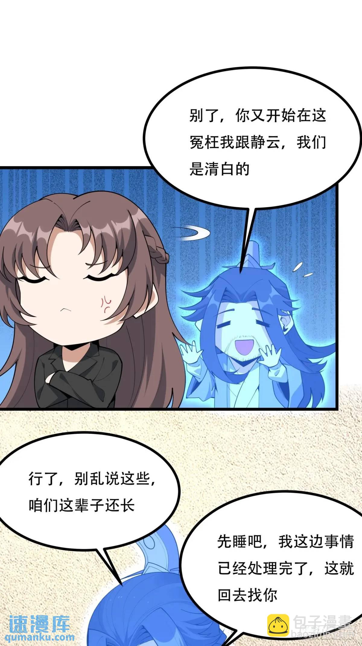 255话 师姐的执念-第257话