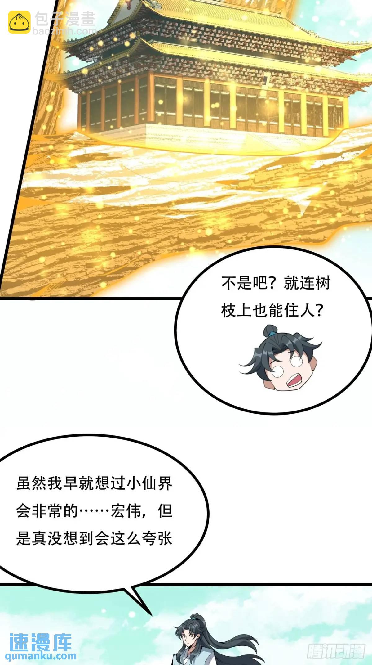 257话  小仙界-第259话