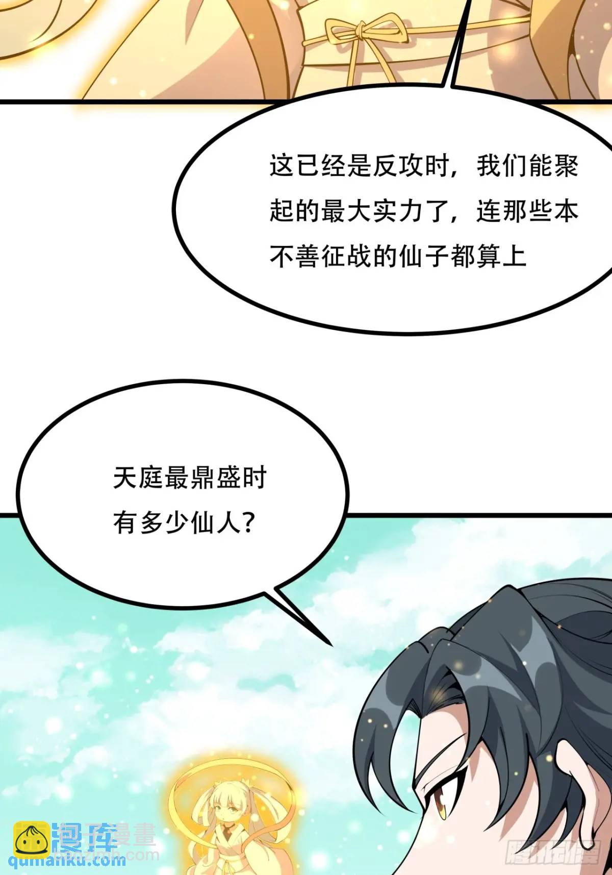 257话  小仙界-第259话