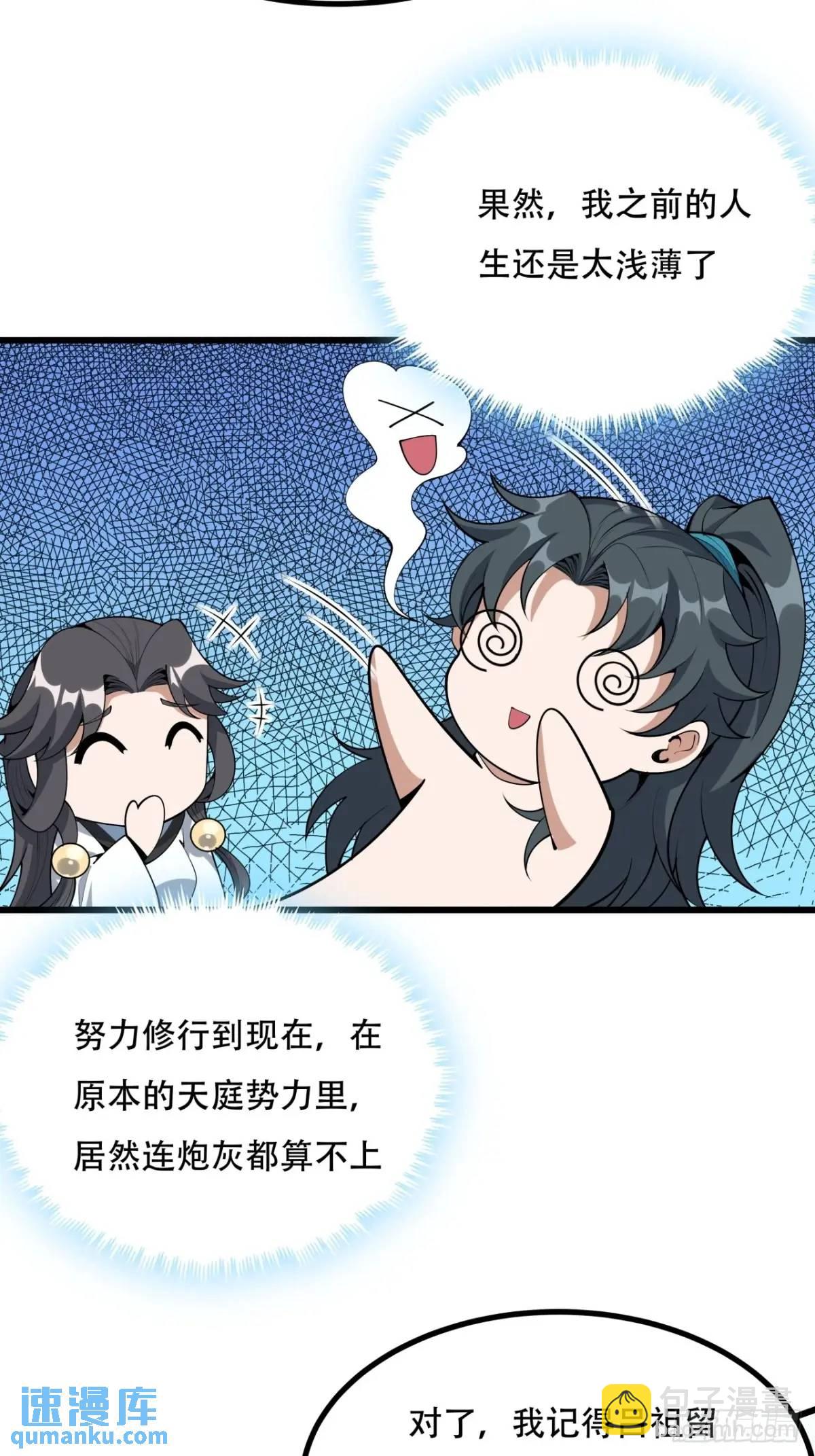 257话  小仙界-第259话
