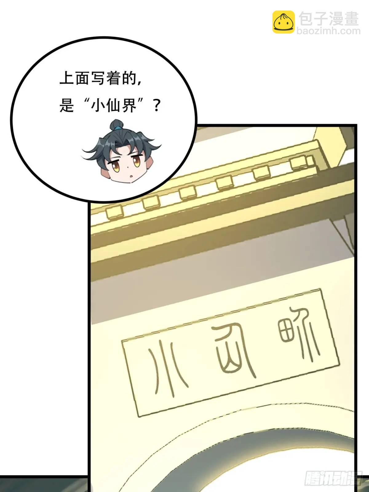 257话  小仙界-第259话