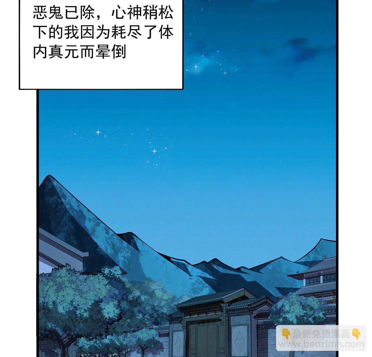 27话 冒出来的师娘？(1/2)-第29话