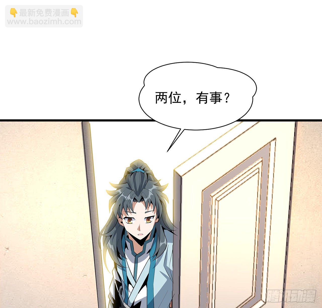 27话 冒出来的师娘？(1/2)-第29话