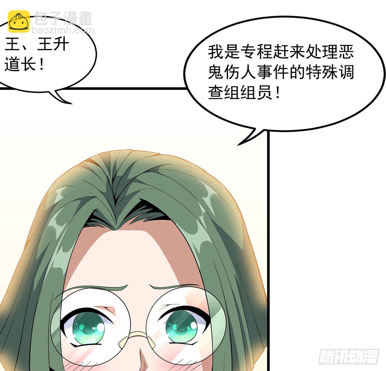 27话 冒出来的师娘？(1/2)-第29话