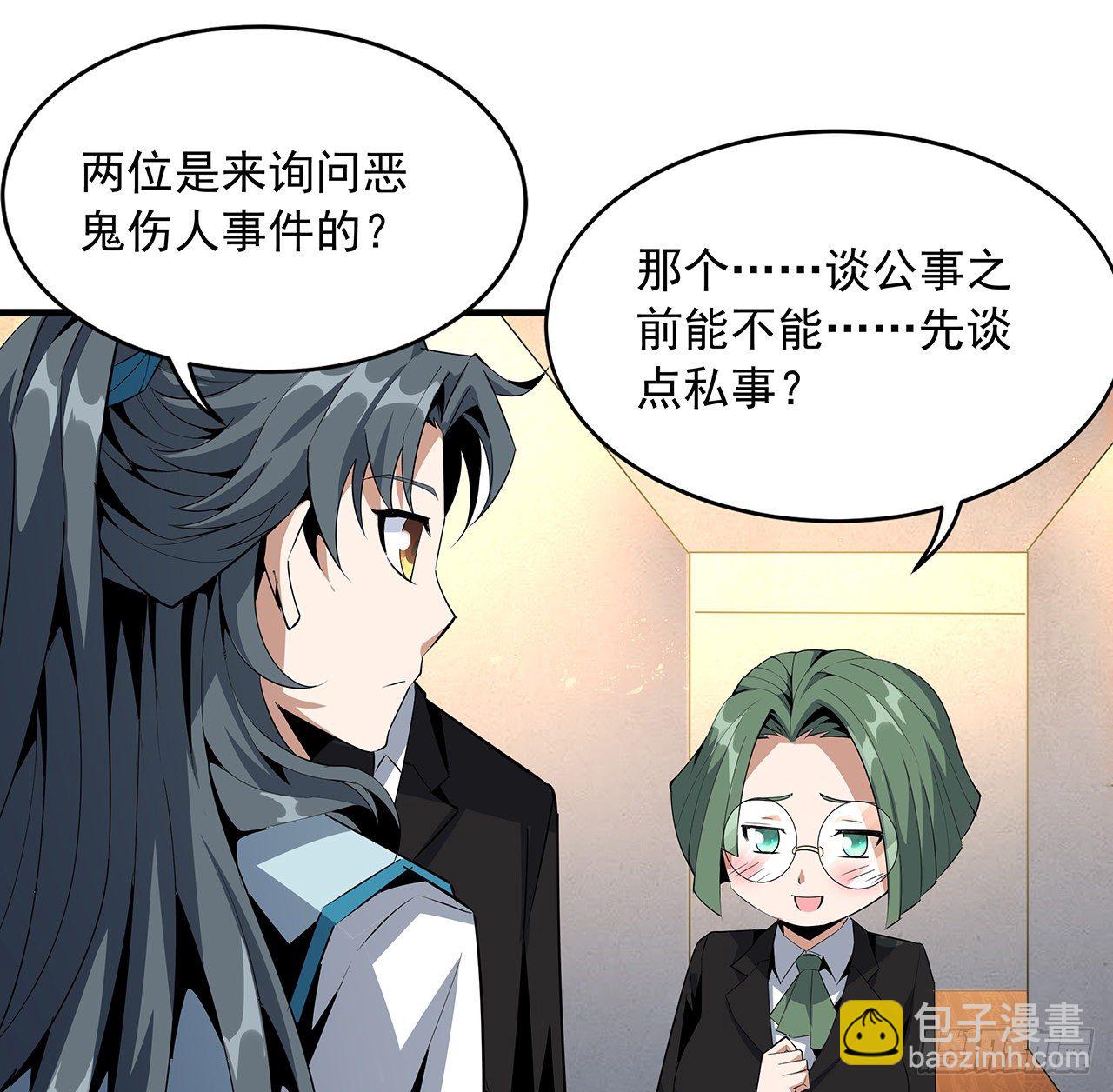 27话 冒出来的师娘？(1/2)-第29话