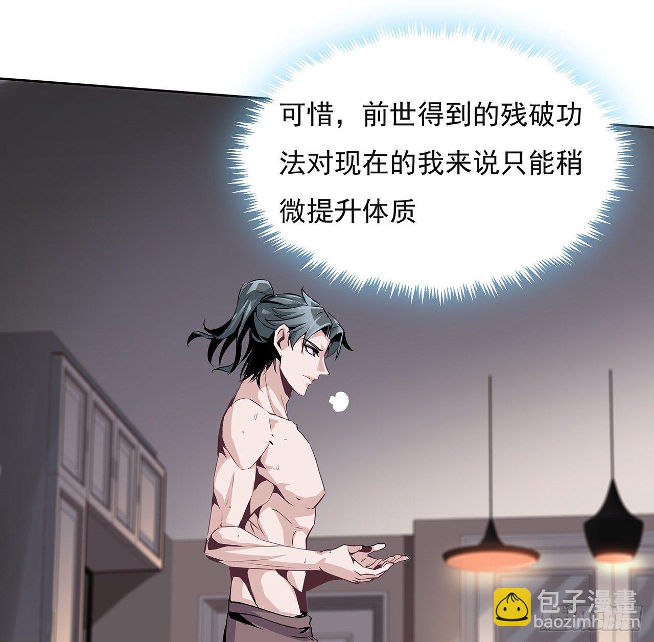 1话 重生拜师(1/2)-第3话