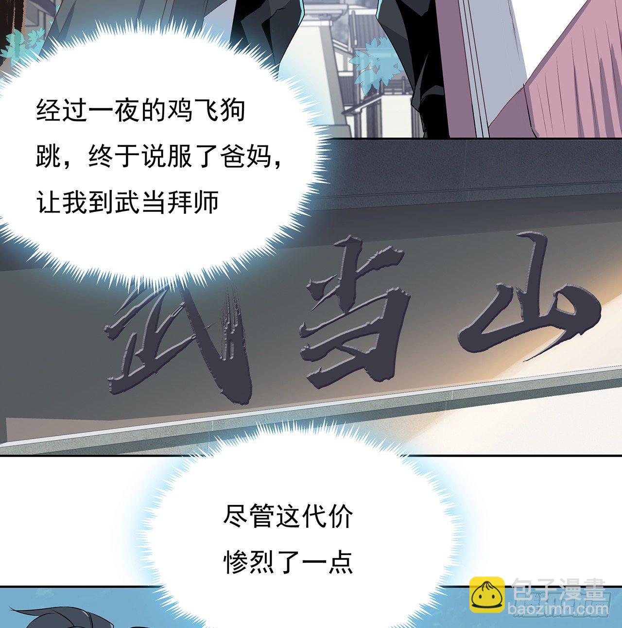 1话 重生拜师(1/2)-第3话
