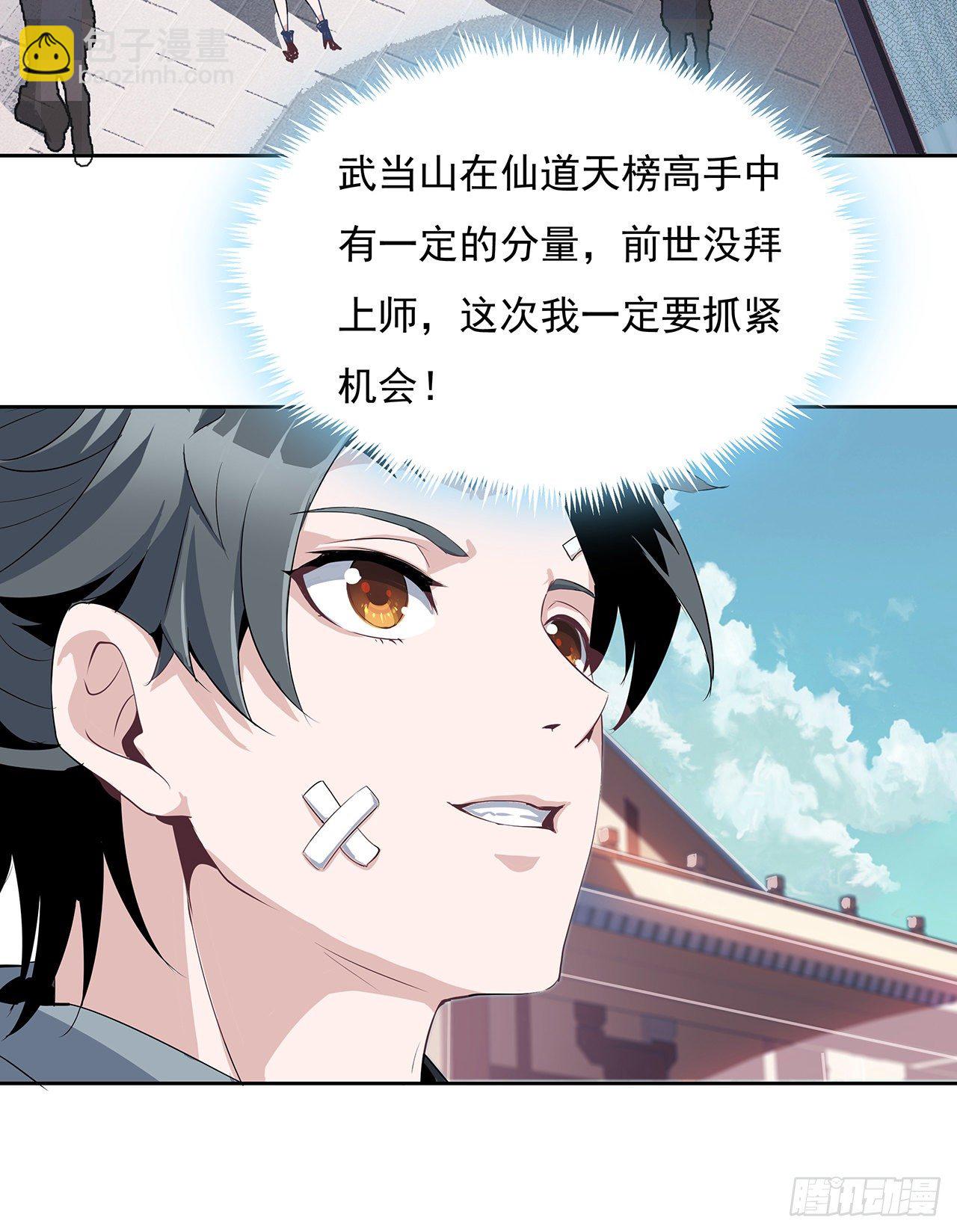1话 重生拜师(1/2)-第3话