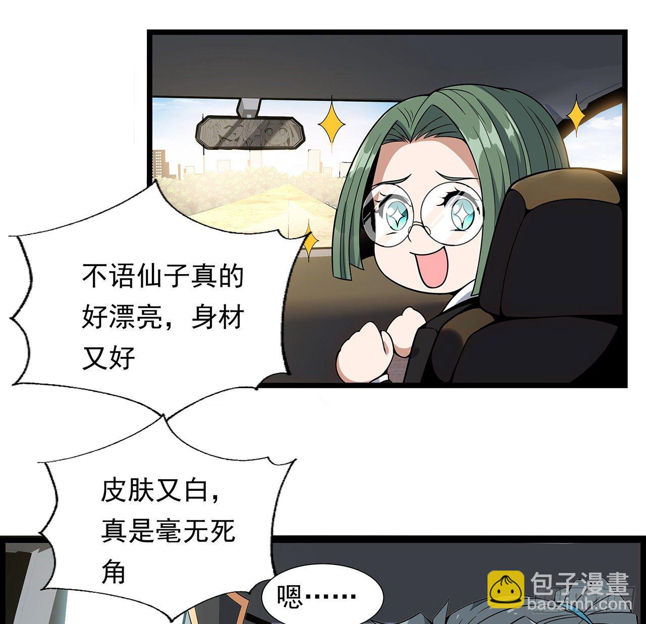 29话 惊天大瓜(1/2)-第31话