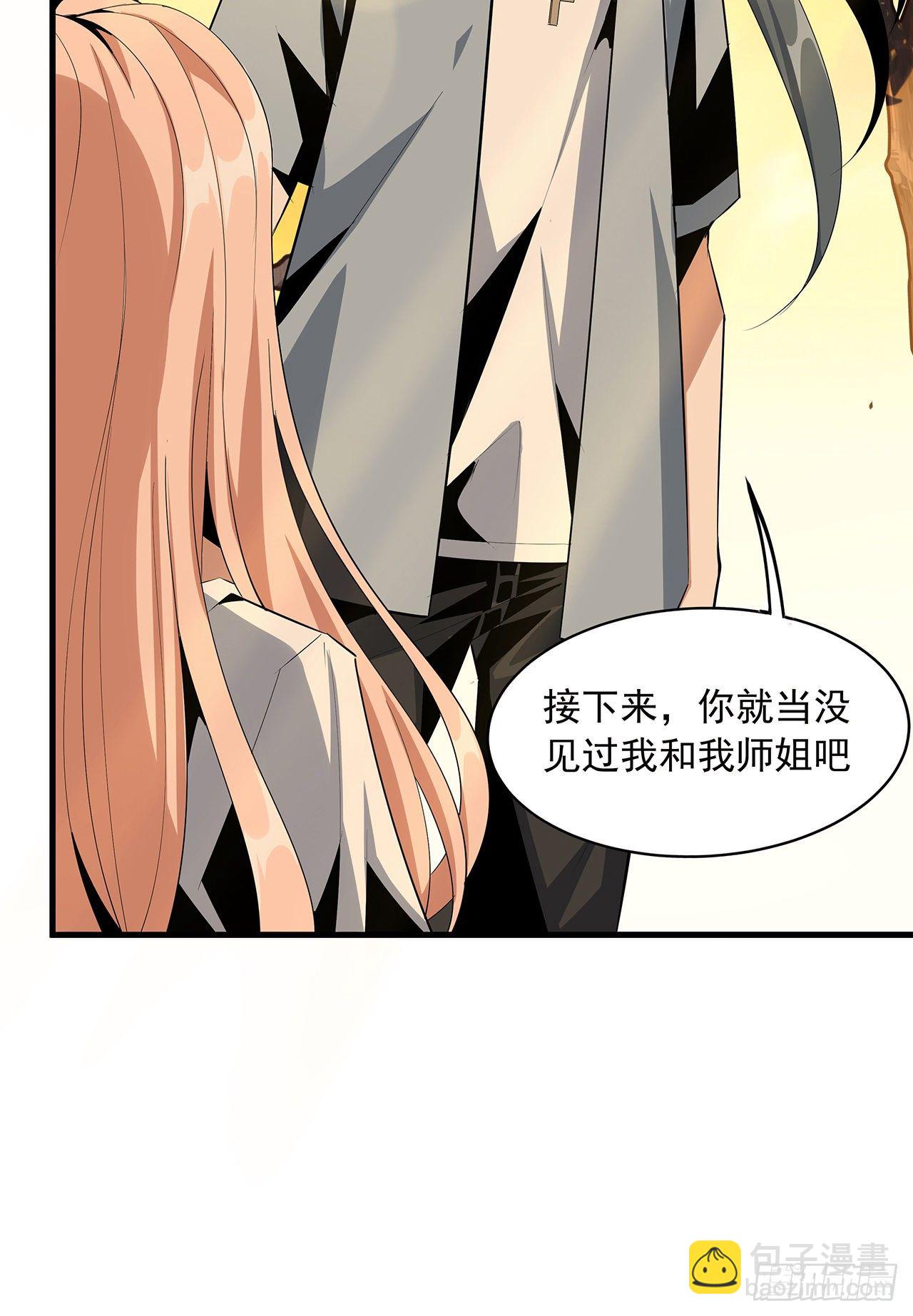 31话 修道还能潜规则？(1/2)-第33话