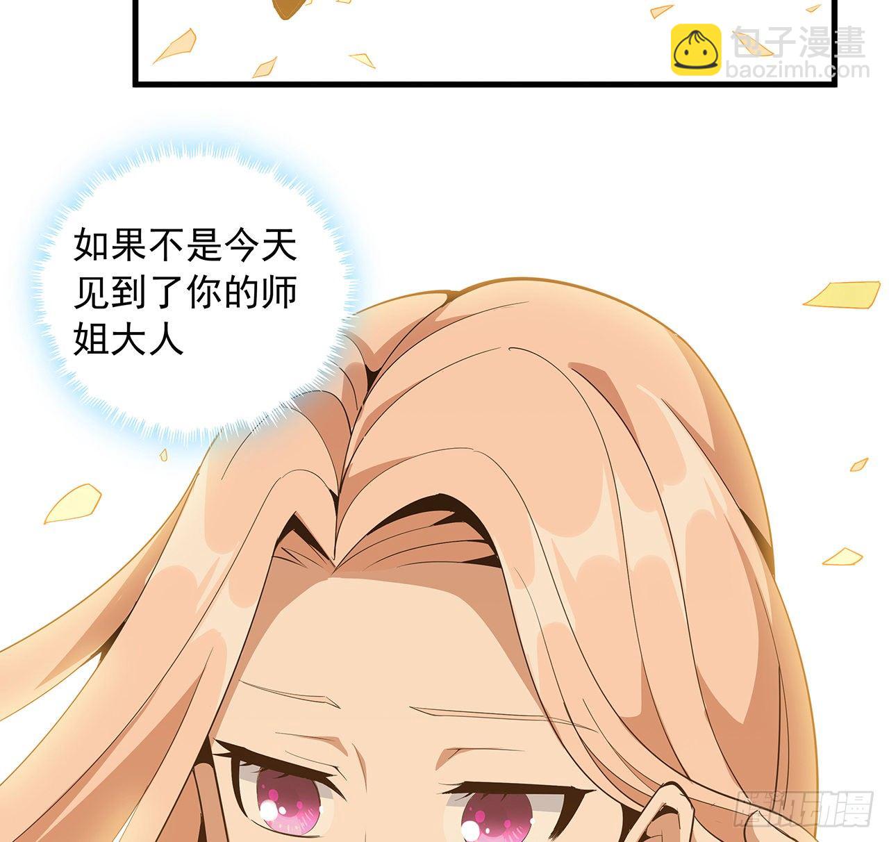 31话 修道还能潜规则？(1/2)-第33话