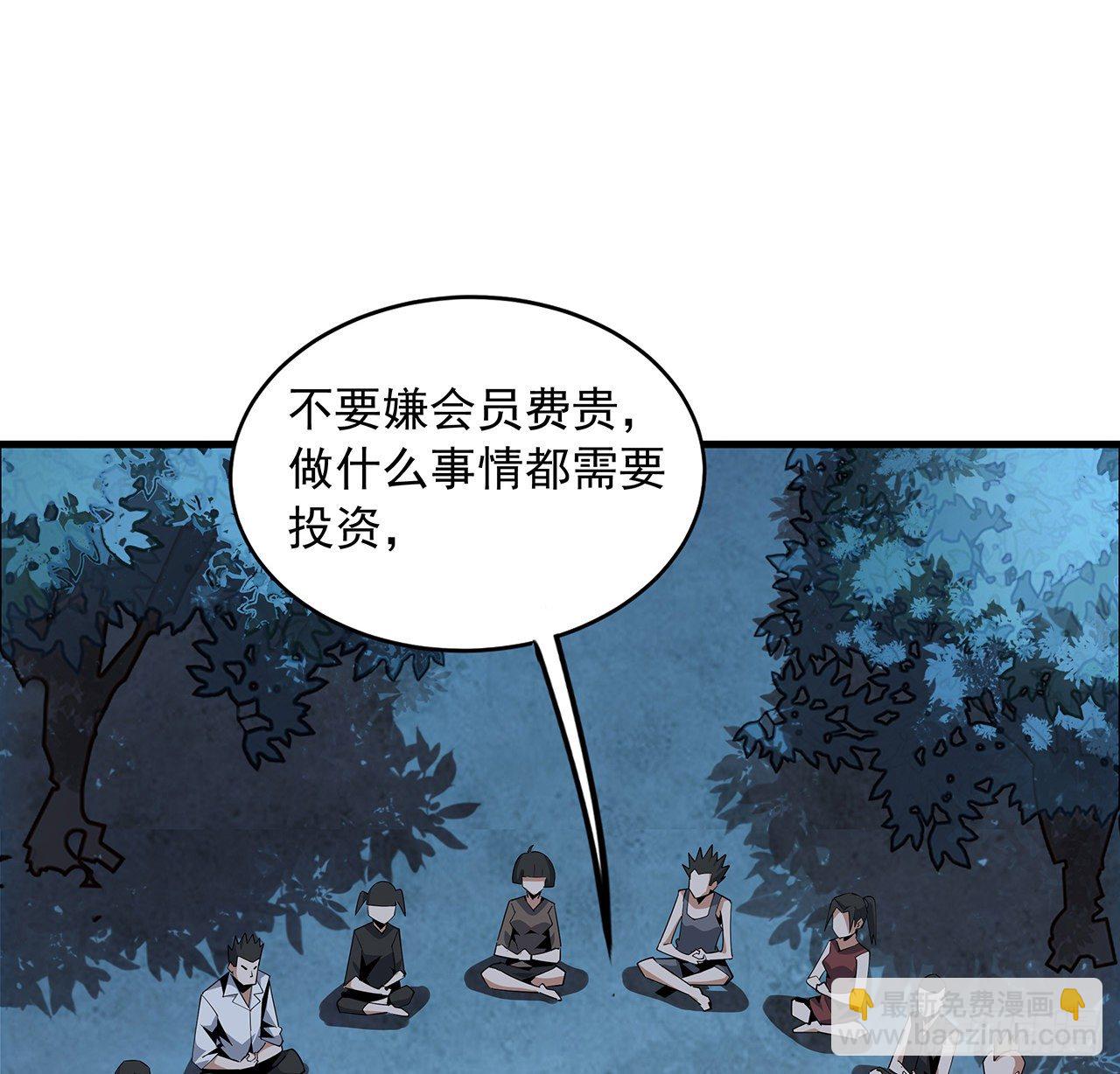 31话 修道还能潜规则？(1/2)-第33话