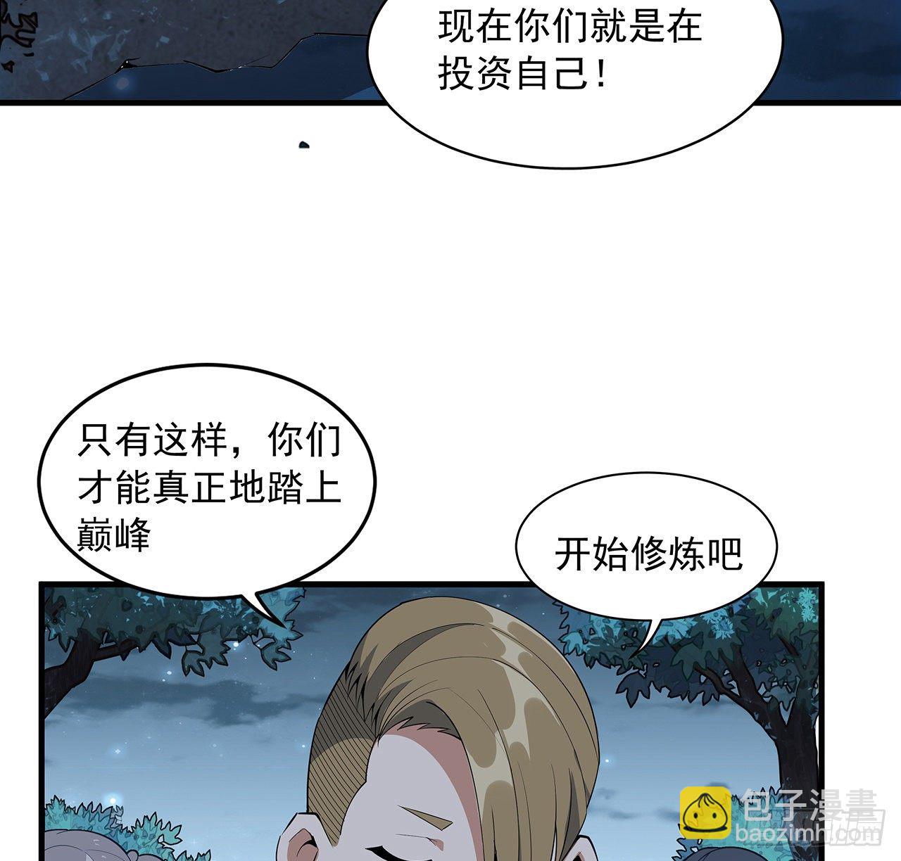31话 修道还能潜规则？(1/2)-第33话