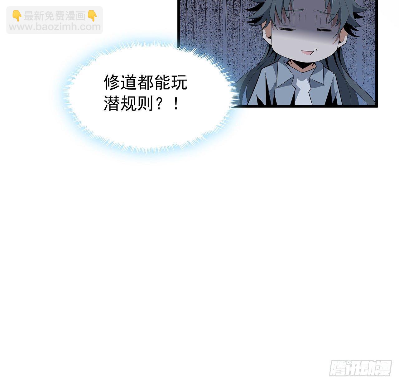 31话 修道还能潜规则？(1/2)-第33话