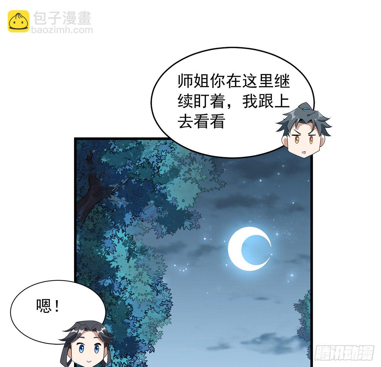 31话 修道还能潜规则？(1/2)-第33话
