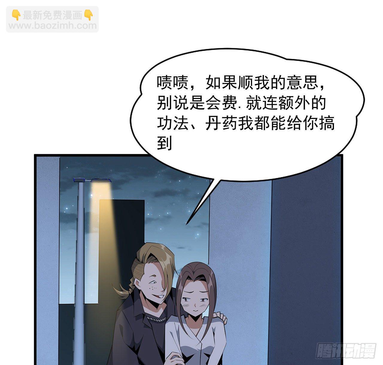 31话 修道还能潜规则？(1/2)-第33话