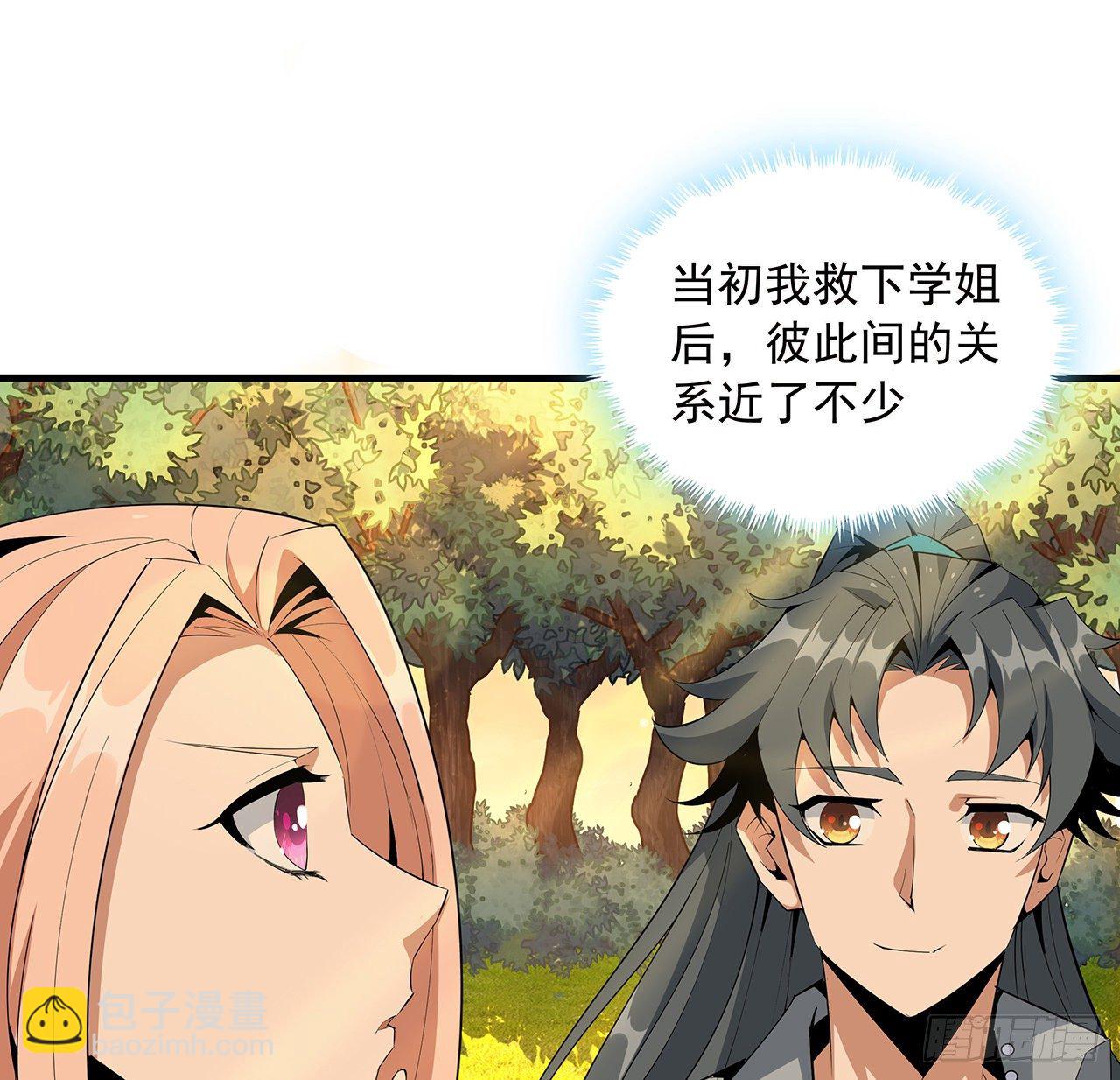 31话 修道还能潜规则？(1/2)-第33话