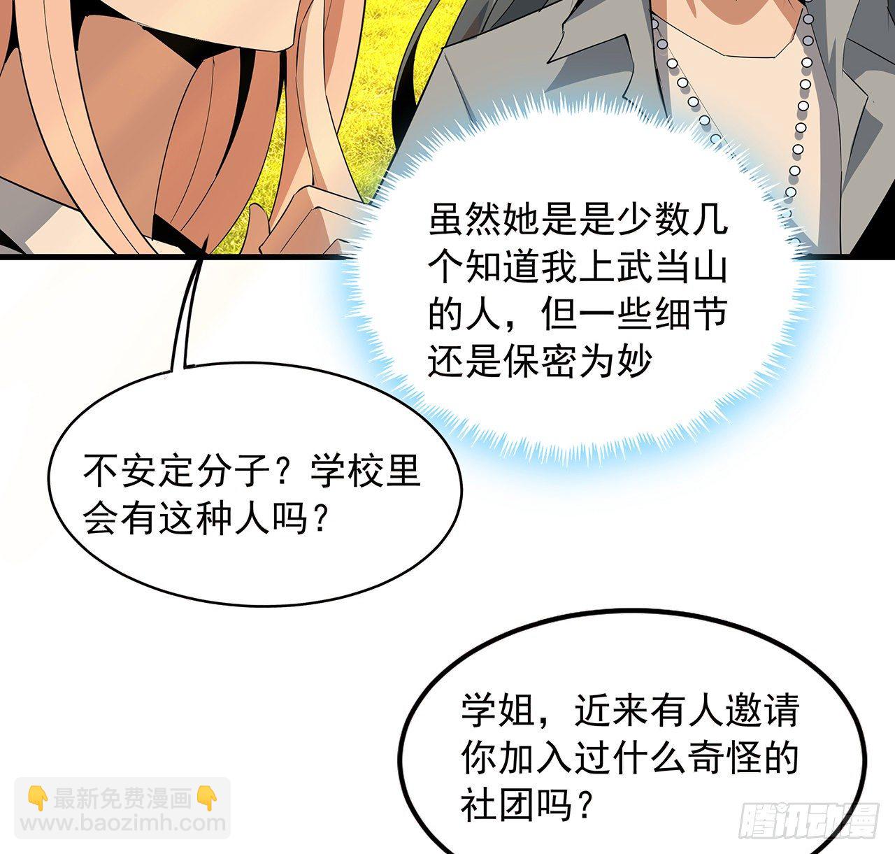 31话 修道还能潜规则？(1/2)-第33话