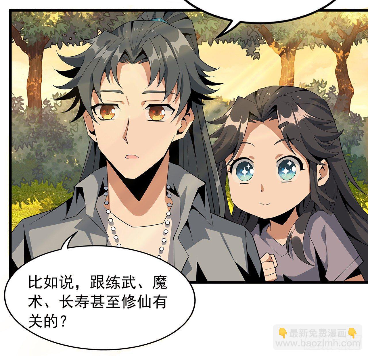 31话 修道还能潜规则？(1/2)-第33话