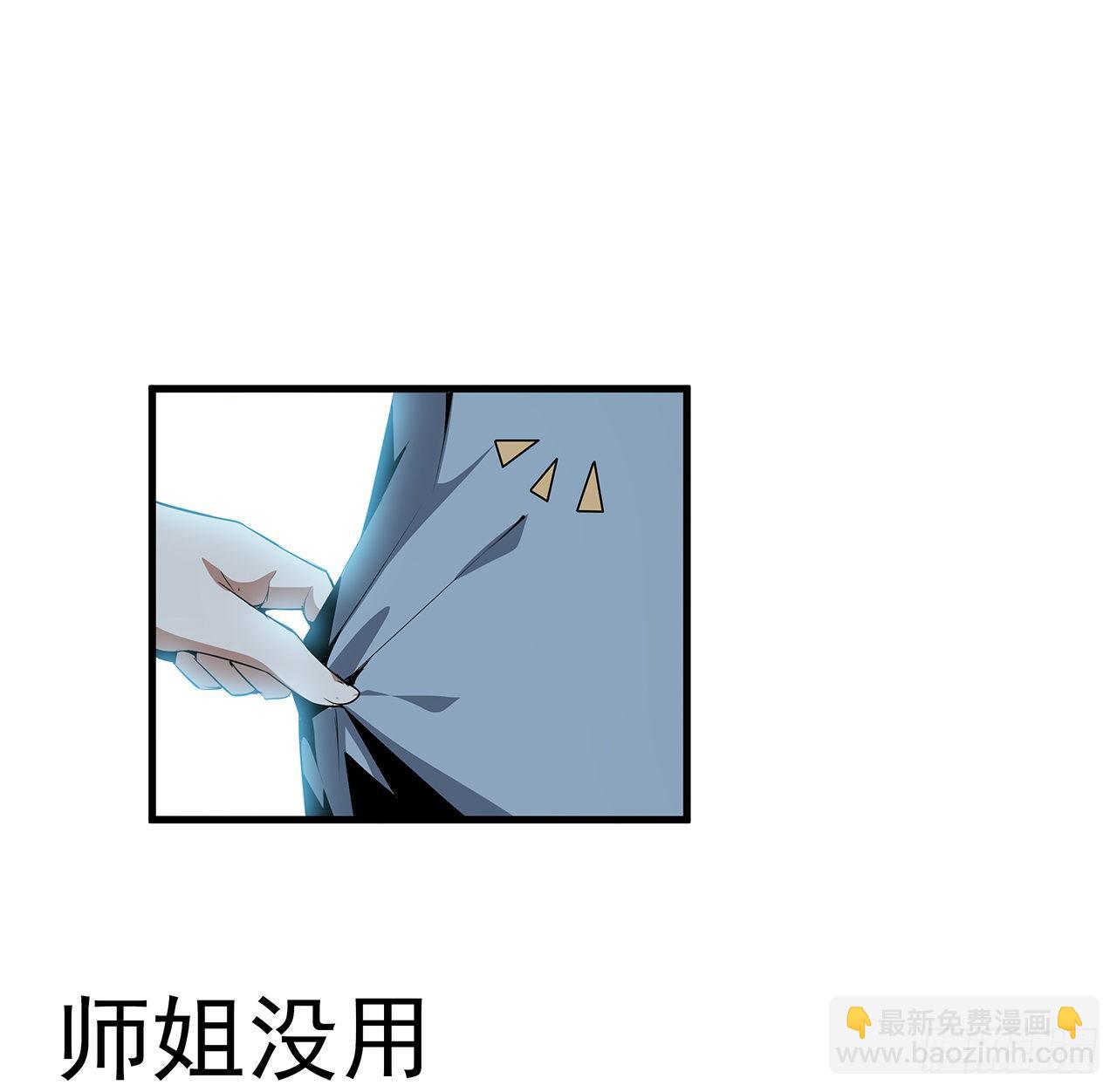 35话 师姐没用？(1/2)-第37话