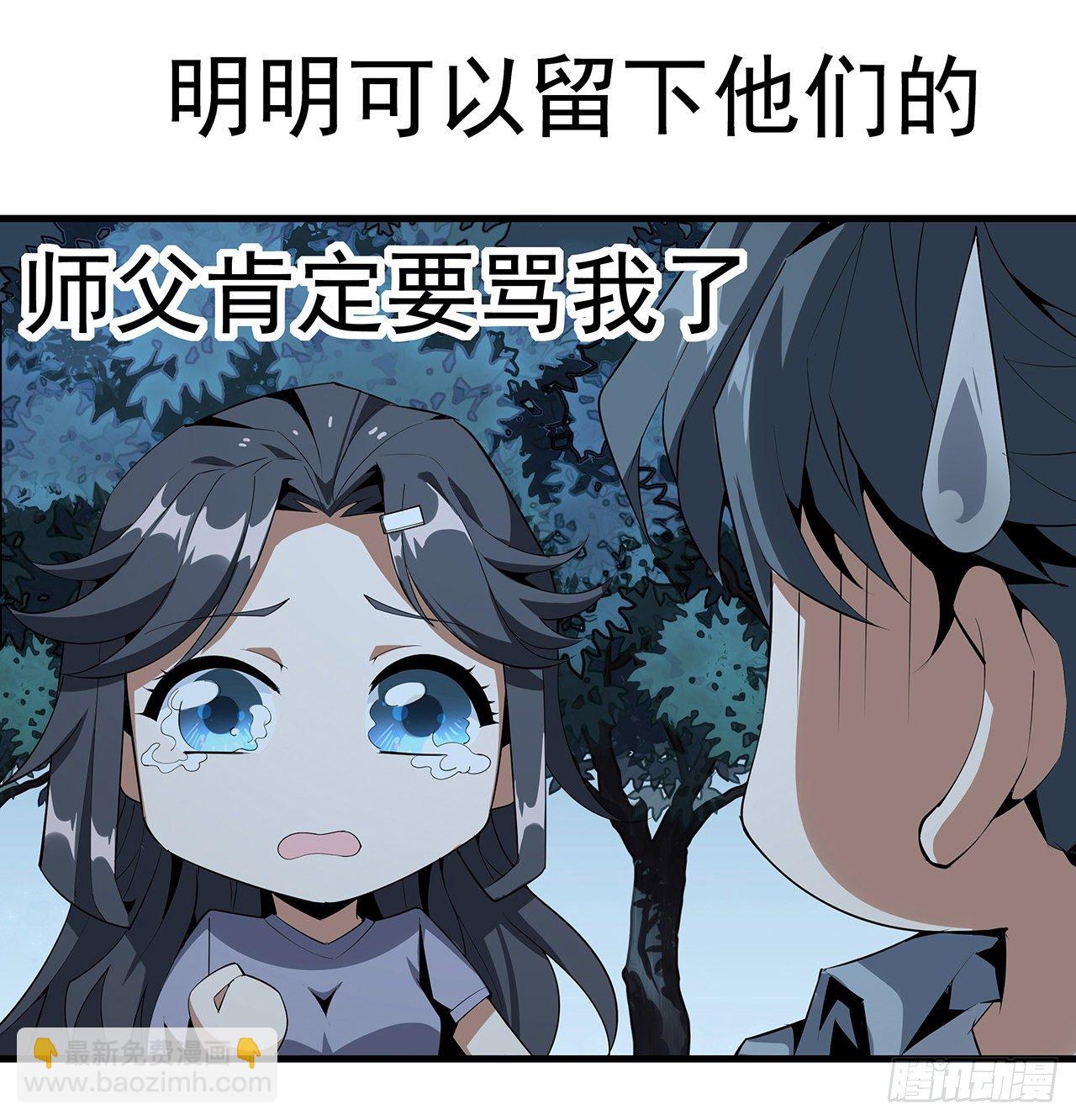 35话 师姐没用？(1/2)-第37话