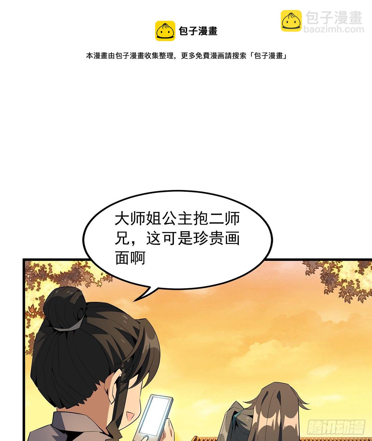 39话 大师姐的公主抱(1/2)-第41话