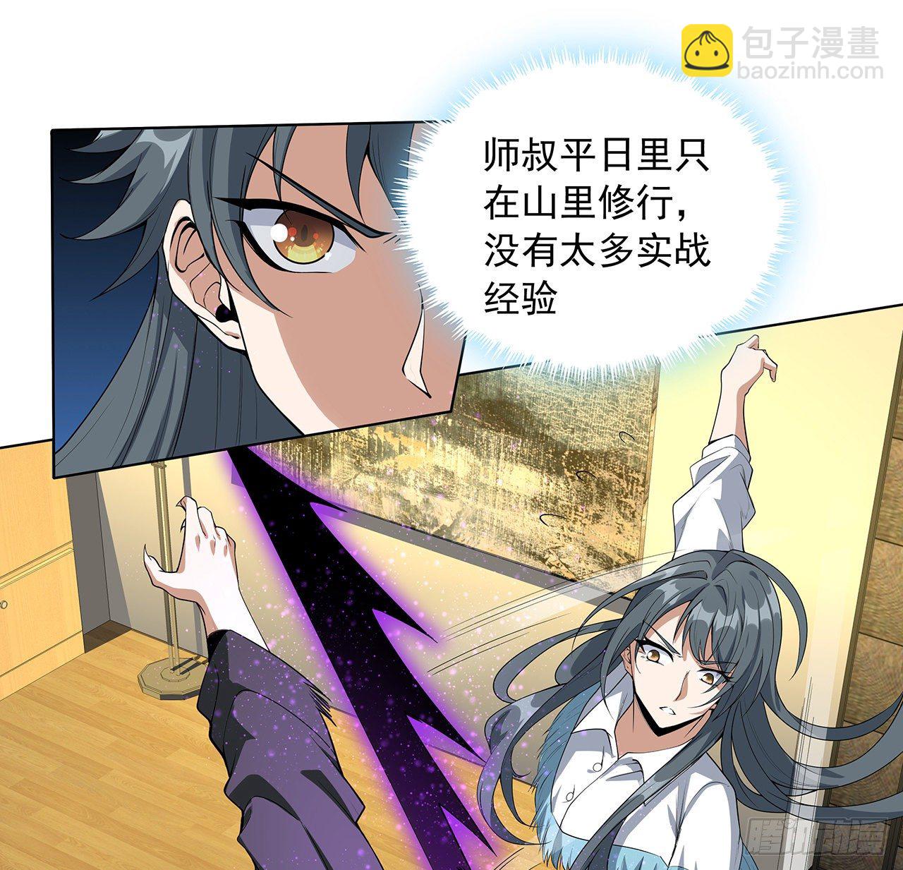 41话 敢伤害师姐，你找死(1/2)-第43话