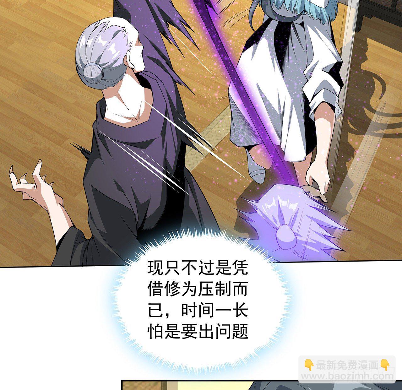 41话 敢伤害师姐，你找死(1/2)-第43话
