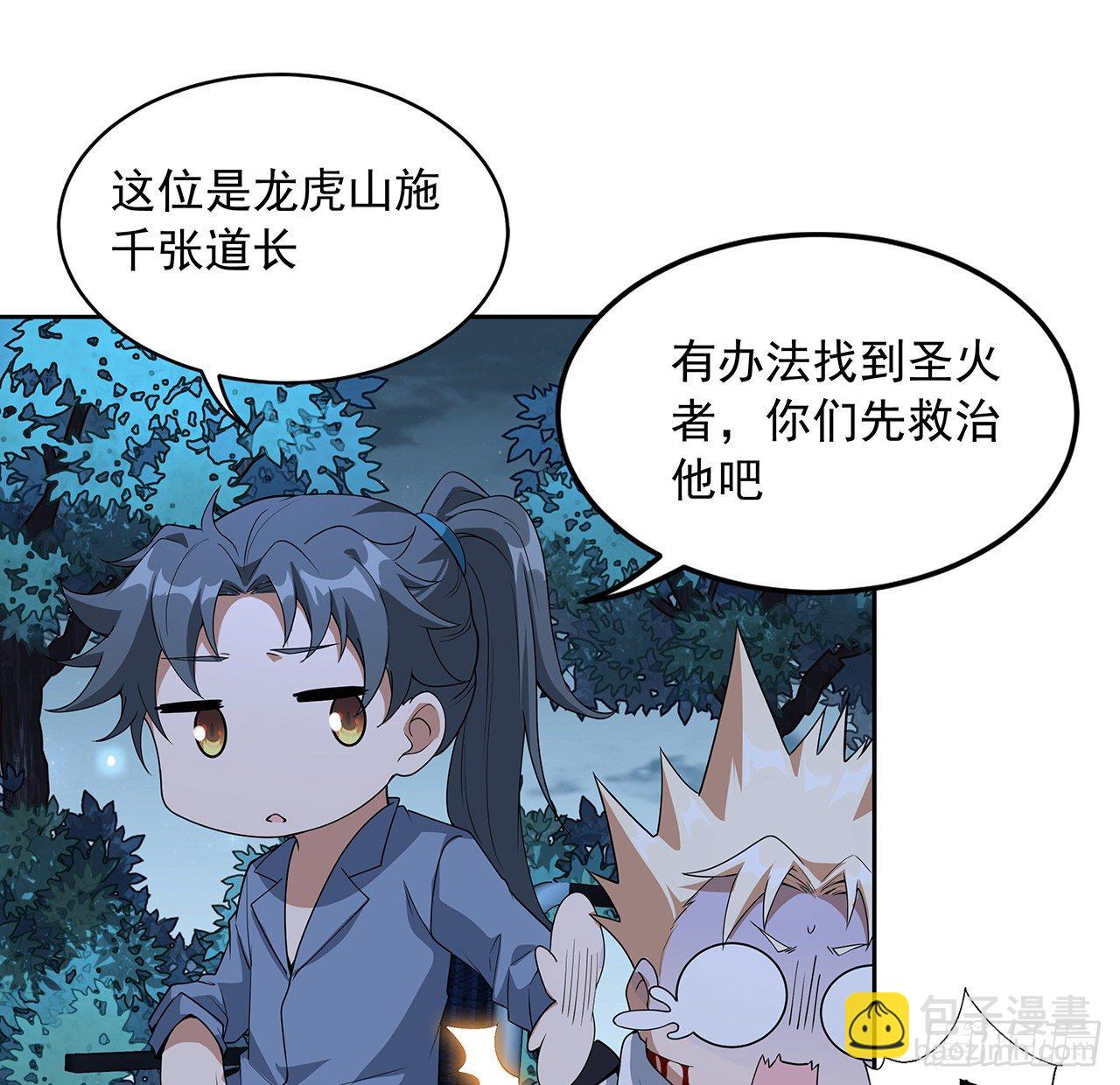 45话 圣火者现身(1/2)-第47话
