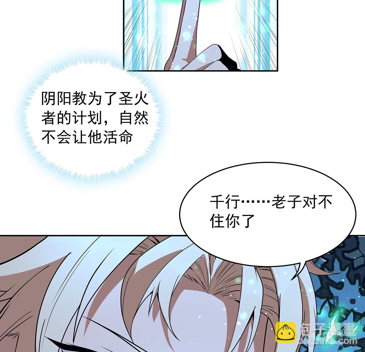 45话 圣火者现身(1/2)-第47话