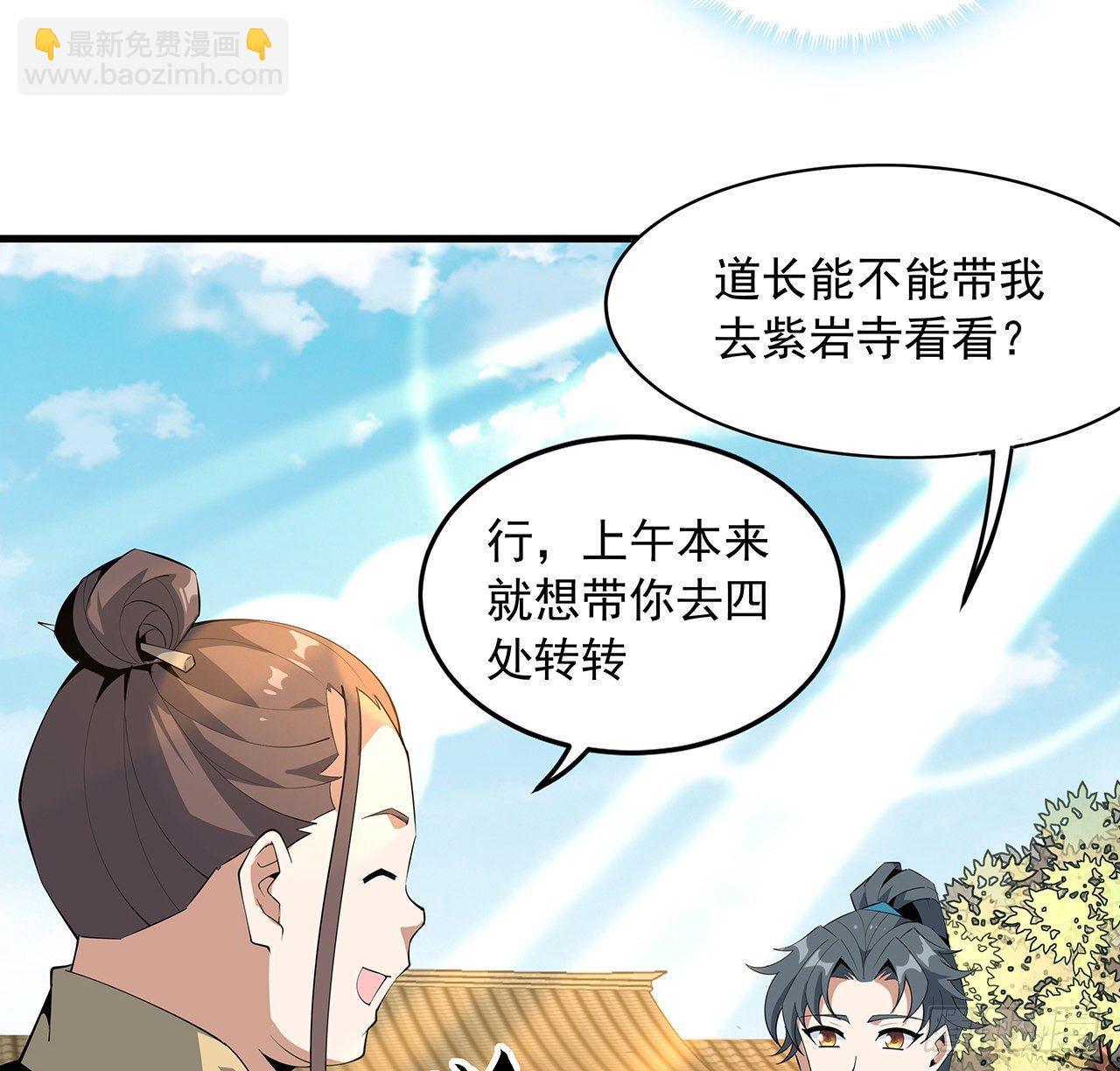 61话 紫岩寺古魔？(1/2)-第63话