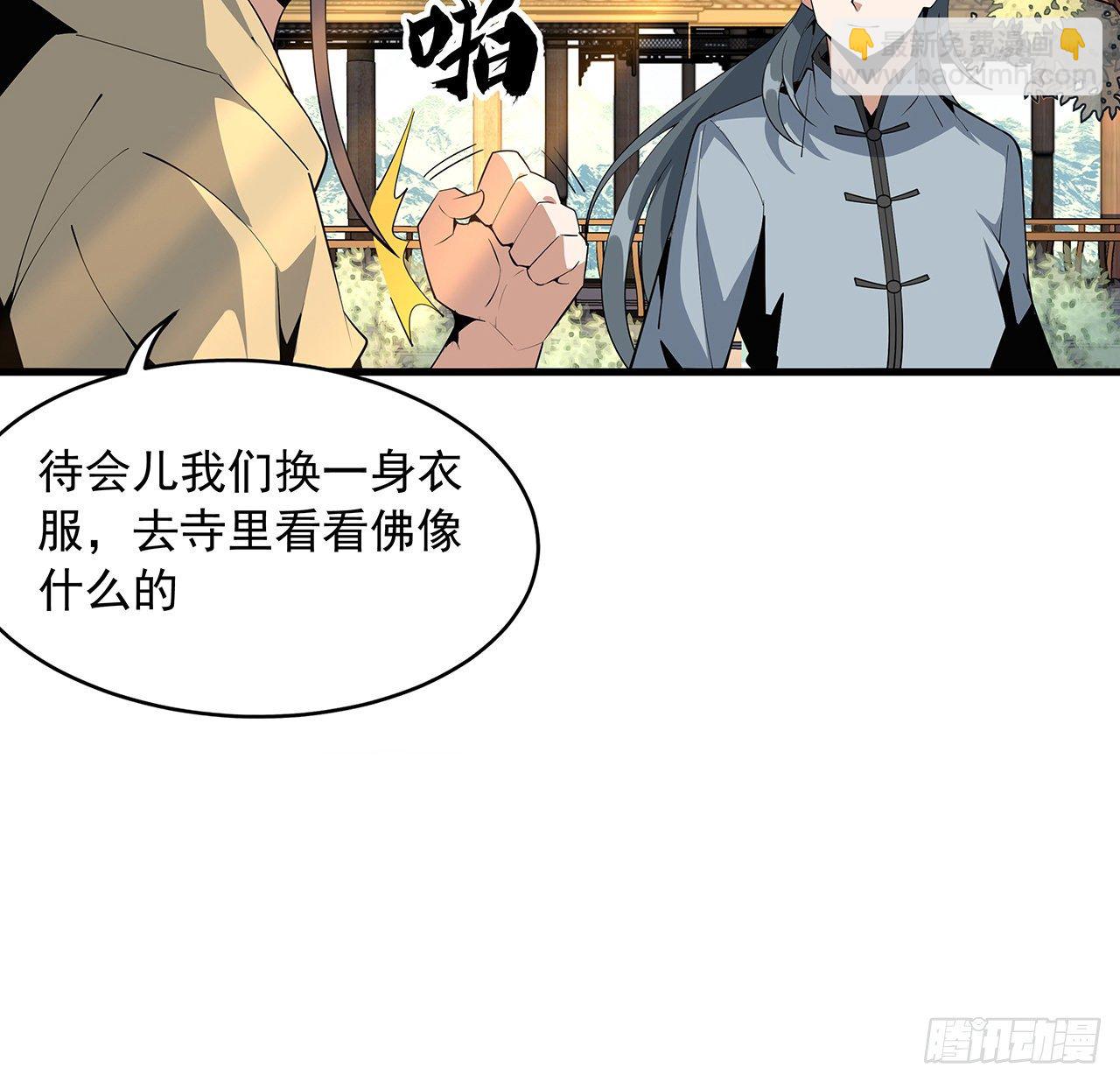 61话 紫岩寺古魔？(1/2)-第63话