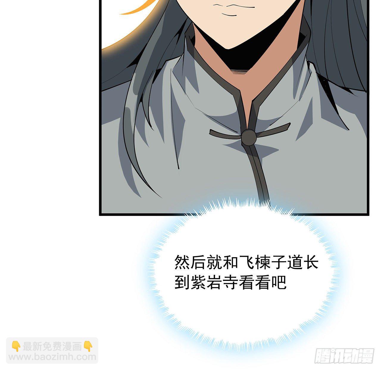 61话 紫岩寺古魔？(1/2)-第63话