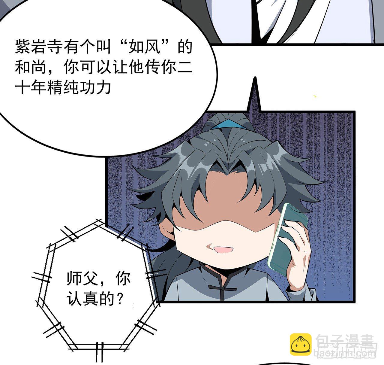 61话 紫岩寺古魔？(1/2)-第63话
