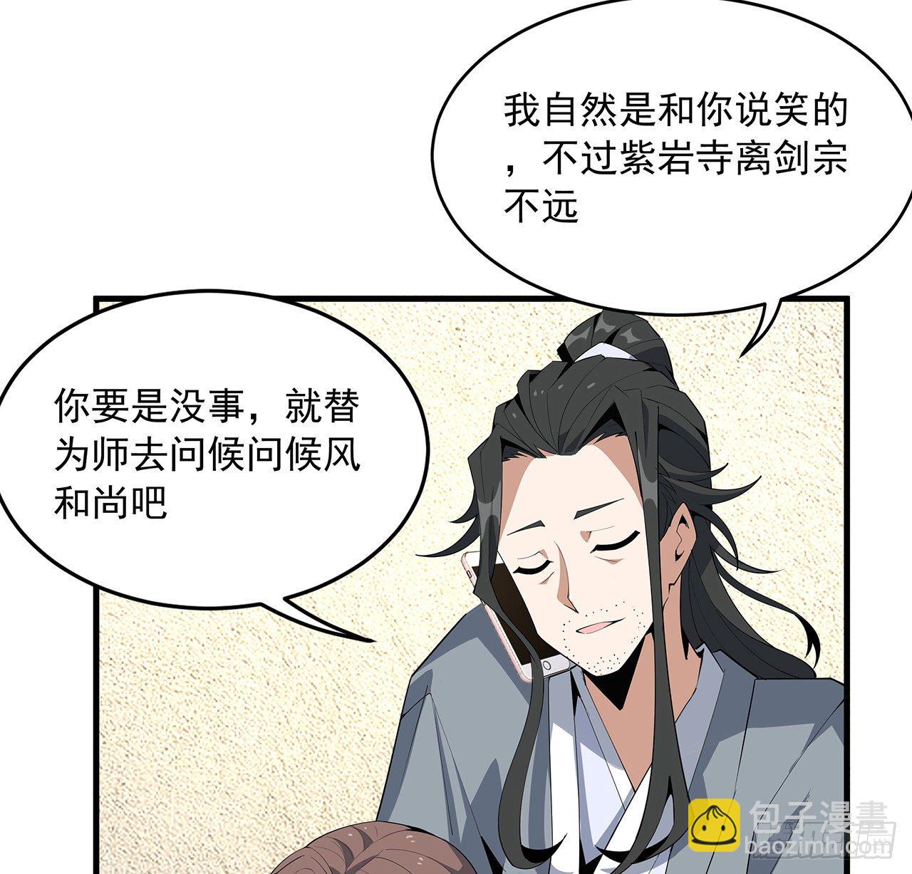 61话 紫岩寺古魔？(1/2)-第63话