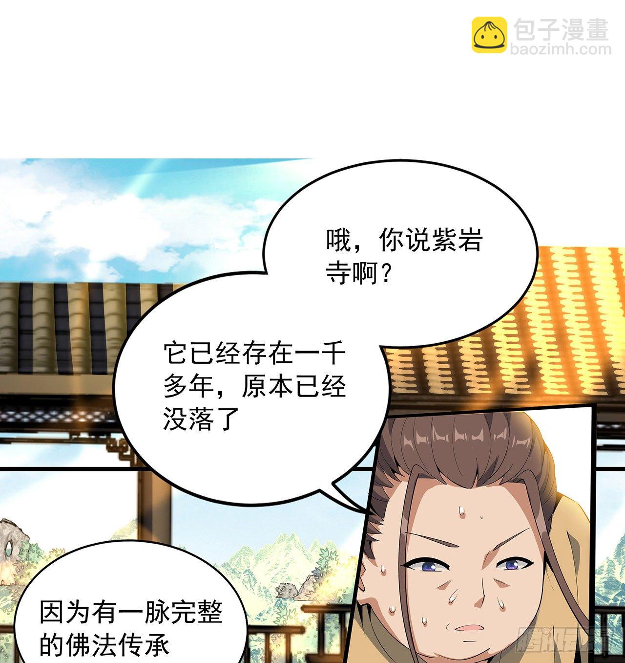 61话 紫岩寺古魔？(1/2)-第63话