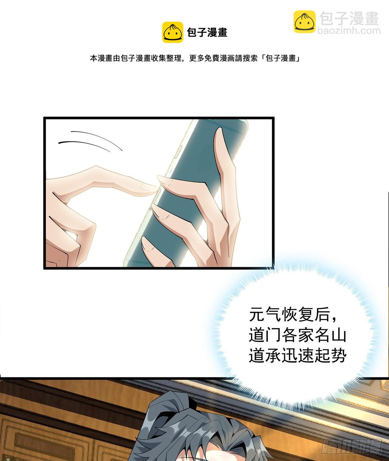 61话 紫岩寺古魔？(1/2)-第63话
