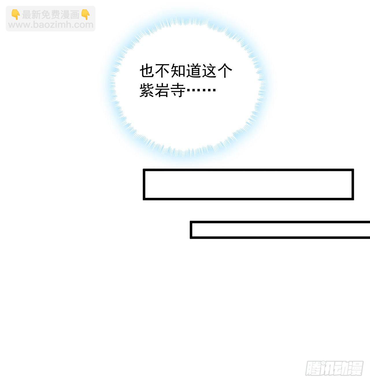 61话 紫岩寺古魔？(1/2)-第63话