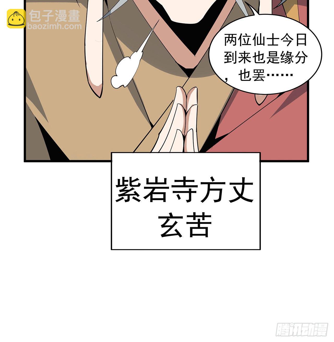 61话 紫岩寺古魔？(1/2)-第63话