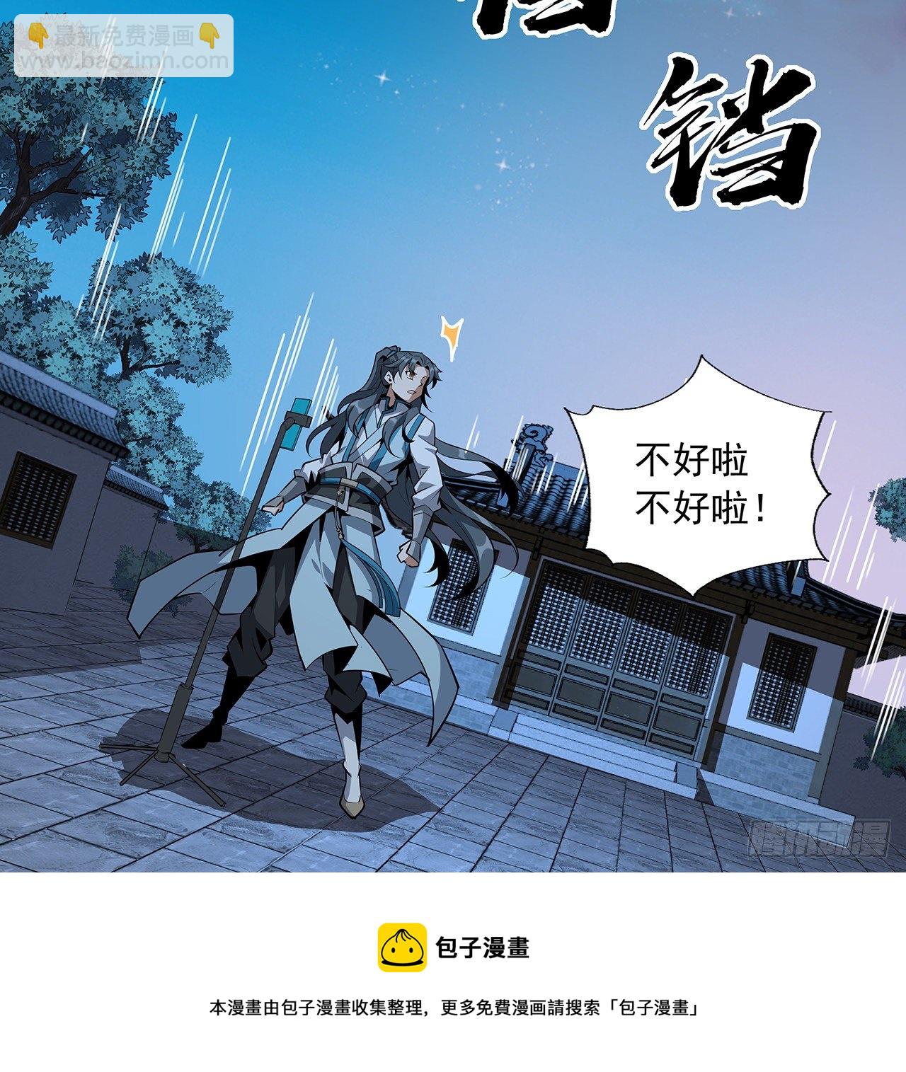 67话 武当失火(1/2)-第69话