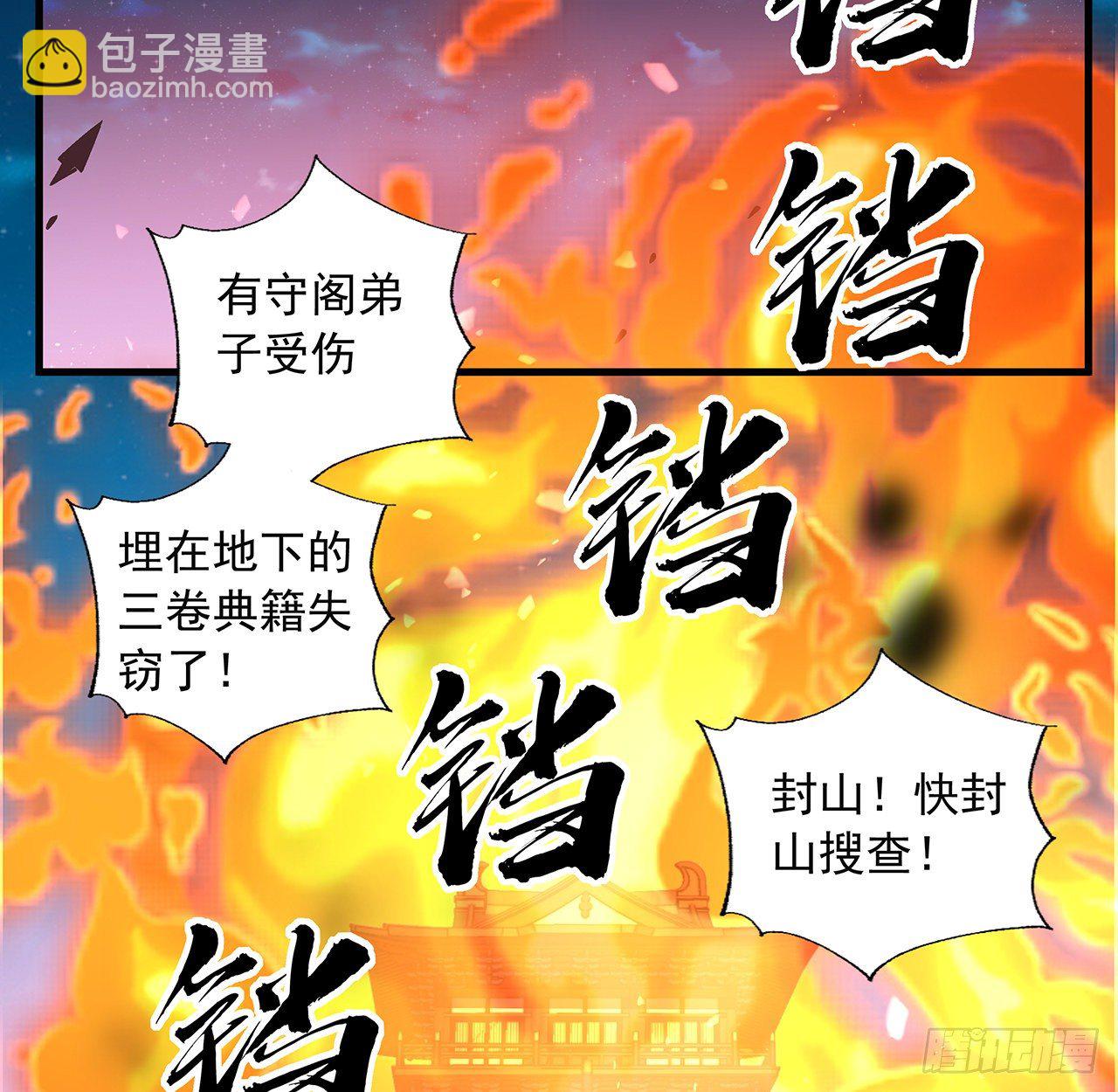 67话 武当失火(1/2)-第69话
