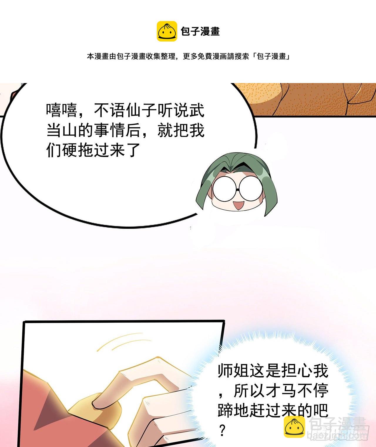 69话 师姐请客(1/2)-第71话