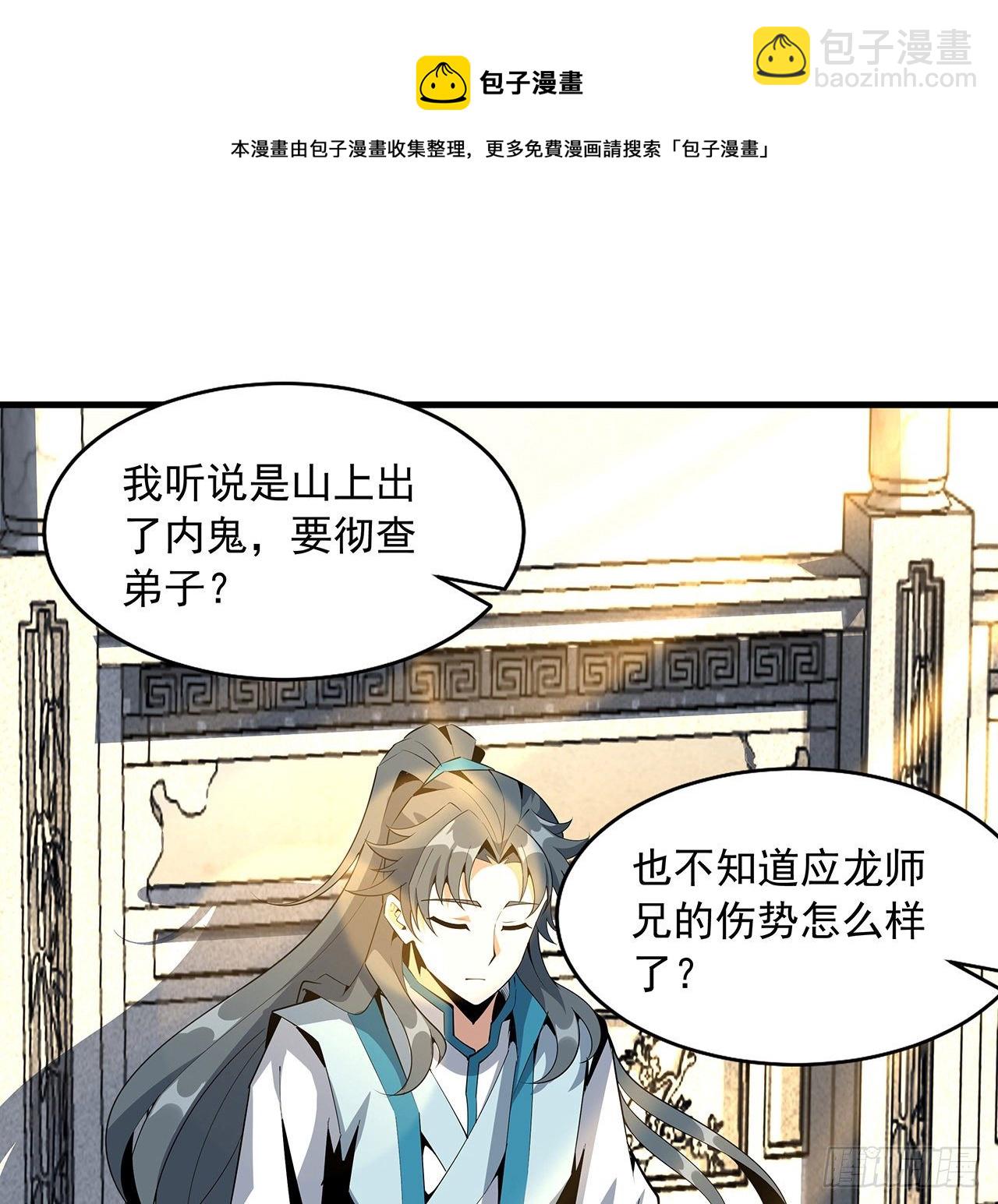 69话 师姐请客(1/2)-第71话