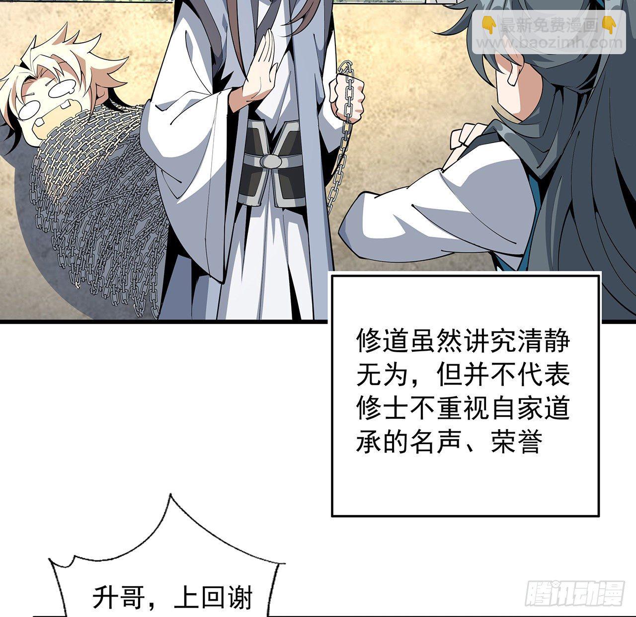 71话 第一届仙道大会(1/2)-第73话