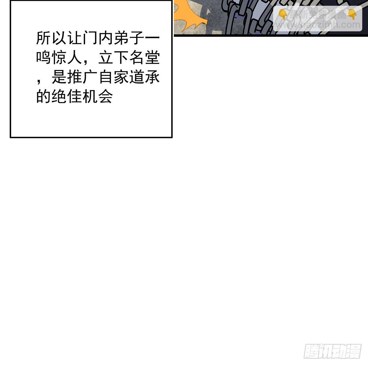 71话 第一届仙道大会(1/2)-第73话