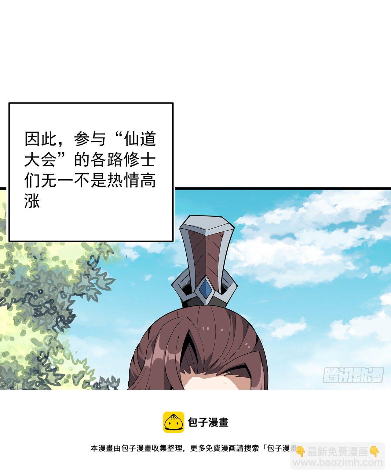 71话 第一届仙道大会(1/2)-第73话