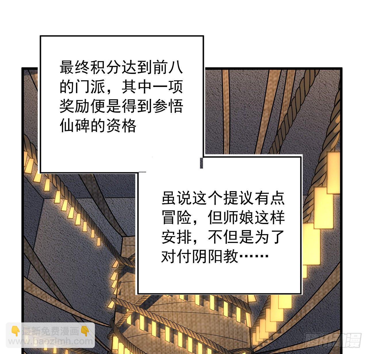 71话 第一届仙道大会(1/2)-第73话