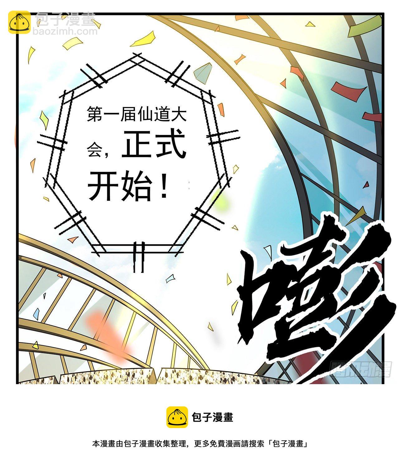 71话 第一届仙道大会(1/2)-第73话