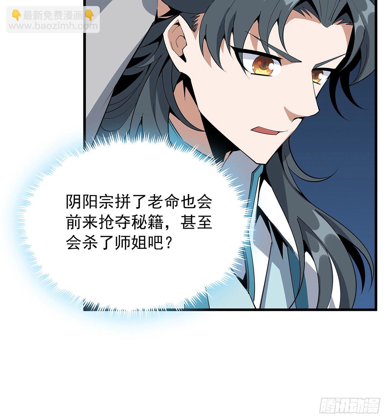 73话 本师弟哪里小？！(1/2)-第75话